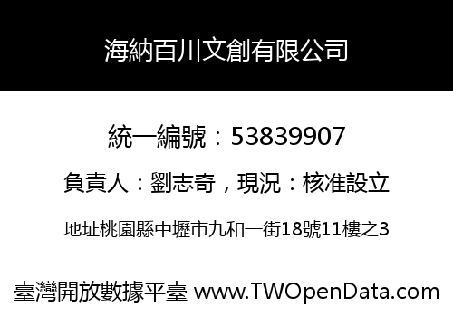 海納百川文創有限公司