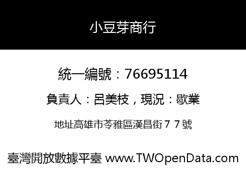 小豆芽商行