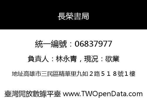 長榮書局