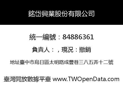 銘岱興業股份有限公司