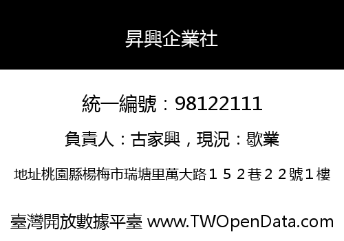 昇興企業社