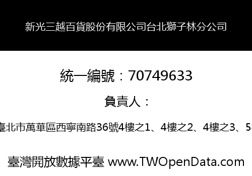 新光三越百貨股份有限公司台北獅子林分公司