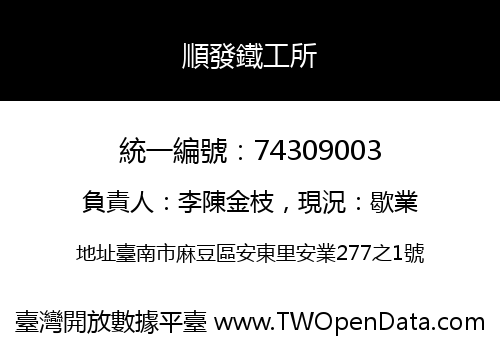 順發鐵工所