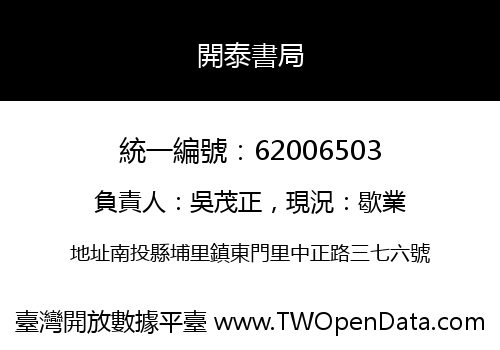 開泰書局