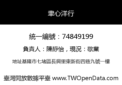 聿心洋行
