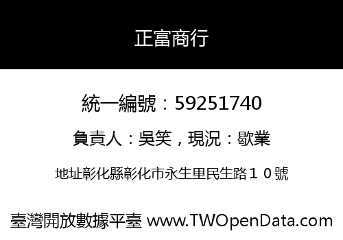 正富商行