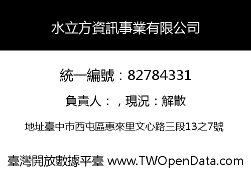 水立方資訊事業有限公司
