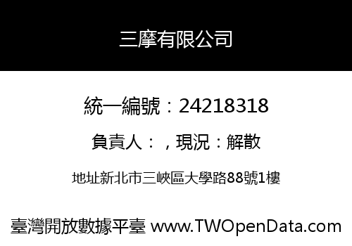 三摩有限公司