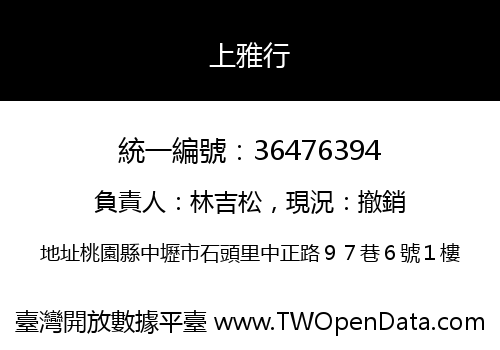 上雅行