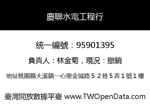 慶聯水電工程行