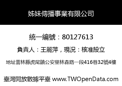 姊妹傳播事業有限公司