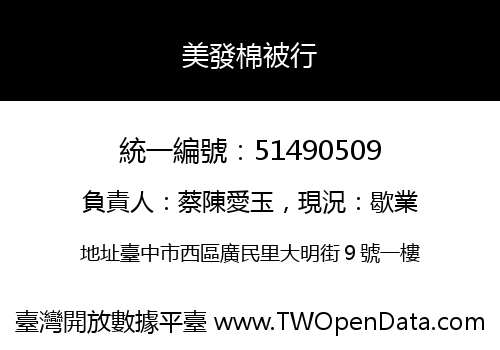 美發棉被行
