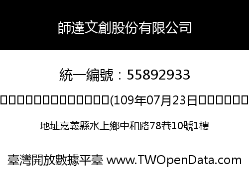 師達文創股份有限公司
