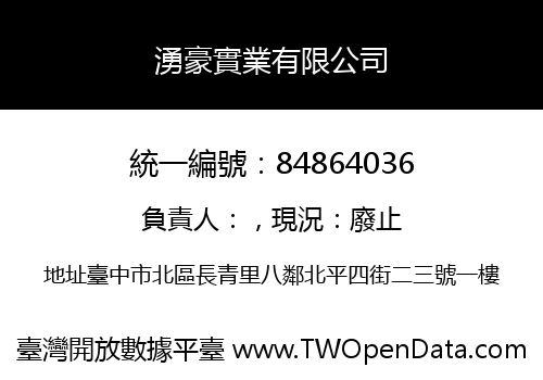 湧豪實業有限公司