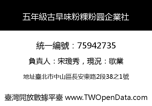 五年級古早味粉粿粉圓企業社
