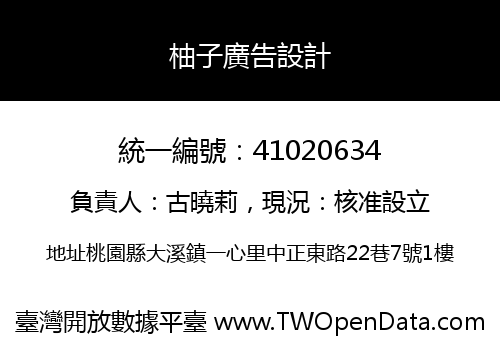 柚子廣告設計