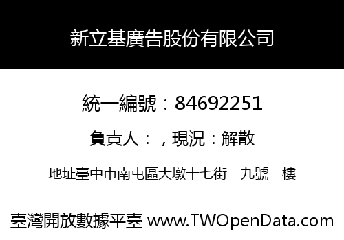 新立基廣告股份有限公司