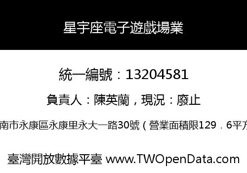 星宇座電子遊戲場業