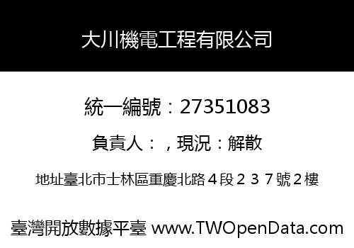 大川機電工程有限公司