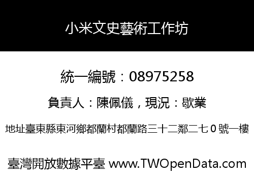 小米文史藝術工作坊