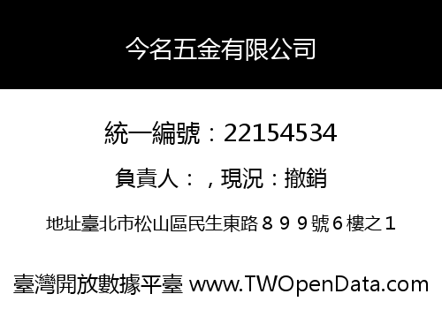 今名五金有限公司