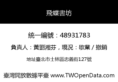飛蝶書坊