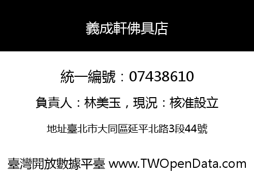 義成軒佛具店
