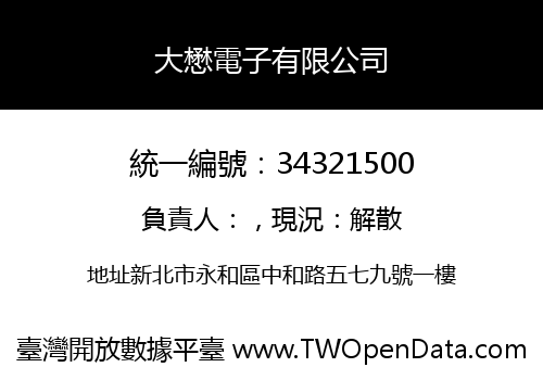 大懋電子有限公司