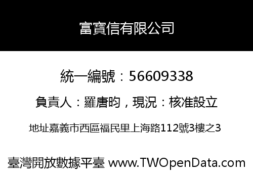 富寶信有限公司