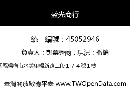 盛光商行