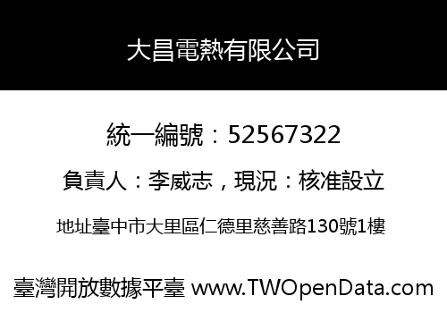 大昌電熱有限公司