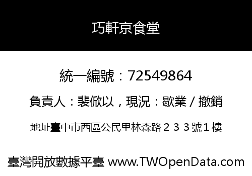 巧軒京食堂