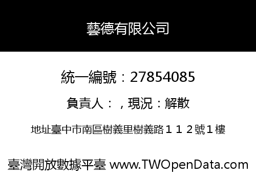 藝德有限公司