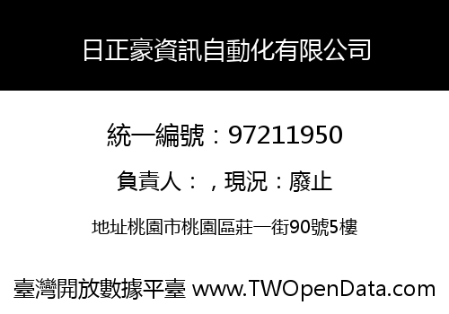 日正豪資訊自動化有限公司
