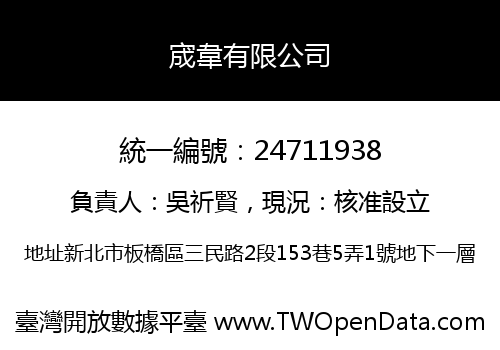 宬韋有限公司