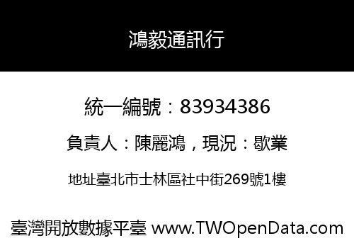 鴻毅通訊行