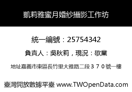 凱莉雅蜜月婚紗攝影工作坊