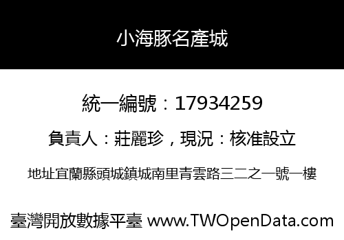 小海豚名產城