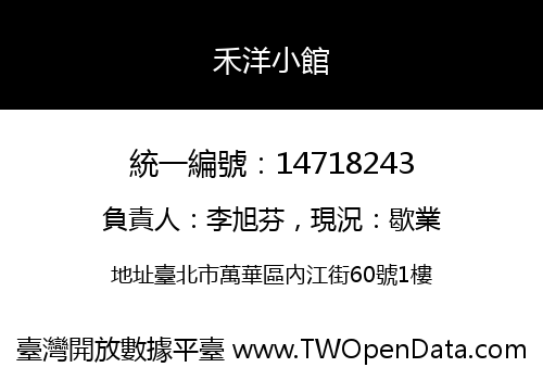 禾洋小館