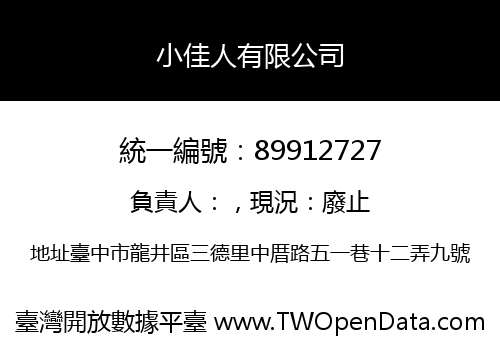 小佳人有限公司