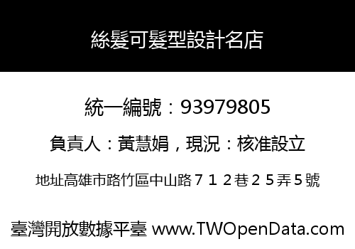 絲髮可髮型設計名店