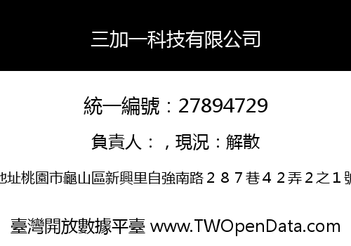 三加一科技有限公司