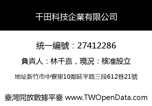 千田科技企業有限公司