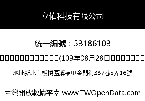 立佑科技有限公司