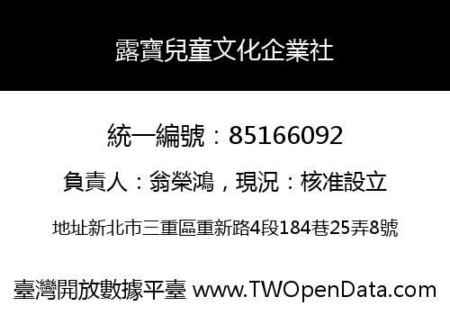 露寶兒童文化企業社