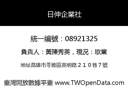 日伸企業社