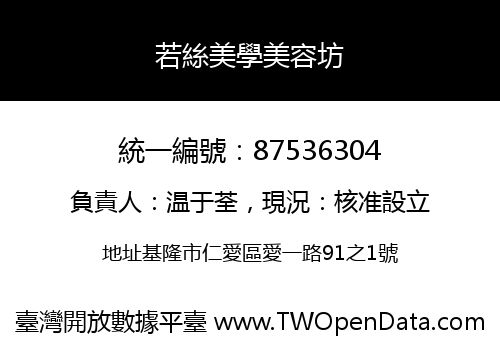 若絲美學美容坊
