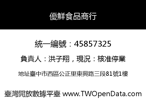 優鮮食品商行