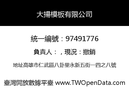 大揚模板有限公司