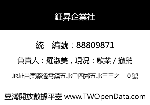 鉦昇企業社